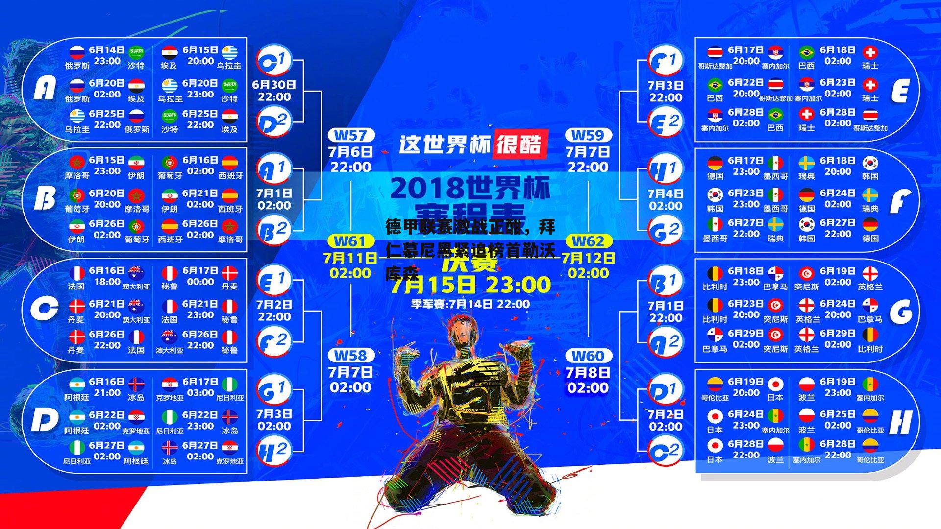德甲联赛激战正酣，拜仁慕尼黑紧追榜首勒沃库森|米博体育官网